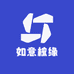 如意核缘