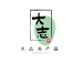 大志农产品个体店