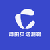 莆田贝塔潮鞋