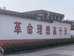 上岸教师课堂