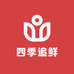 四季追鲜