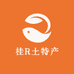 桂R土特产
