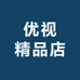 优视精品店