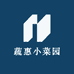 蔬惠小菜园