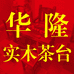 佛山市顺德区乐从镇高芳龙家具店的小店