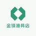 金锋渔具店