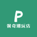 佩奇潮玩店