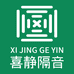 喜静隔音企业店