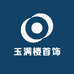 玉满楼首饰