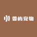 香屿宠物食品店