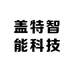 盖特智能科技