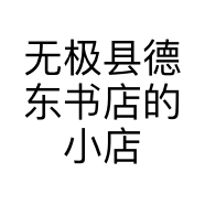 小新妈妈讲童书的小店