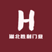 湖北胜利门业