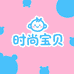 时尚宝贝童装严选