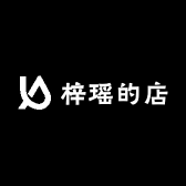 梓瑶的店