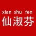 仙淑芬企业店