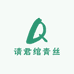 请君绾青丝