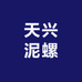 天兴泥螺