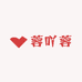 蓉吖蓉优选
