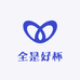 全是好杯