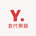 衣代男装