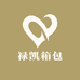 禄凯箱包