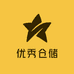 优秀仓储
