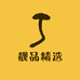 靓品精选