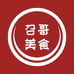 召哥牛羊肉
