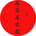 菲菲家居服工厂店