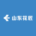 山东花匠