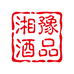 湘豫名酒专营店