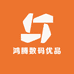 鸿腾数码优品