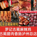 罗记麻辣鸡老字号罗明星古蔺腊肉香肠泸州店