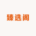 臻选阁金包银饰品