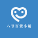 八号百货小铺