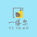 中山市一塔尔灯饰工厂