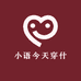 小语今天穿什么的店铺头像