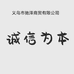 义乌市驰泽商贸有限公司的小店