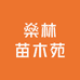 造燊果树苗木专营店