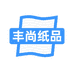 丰尚纸品工厂店