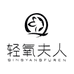 轻氧夫人内衣工厂