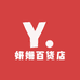 妍姗百货店