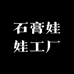 DIY石膏娃娃工厂