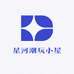 星河潮玩小屋