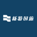 新游国旅