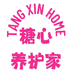 糖心养护家内衣甄选店