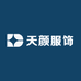 东莞市天颜服饰有限公司