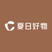 夏日美好物精选
