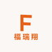 福瑞翔饰品店